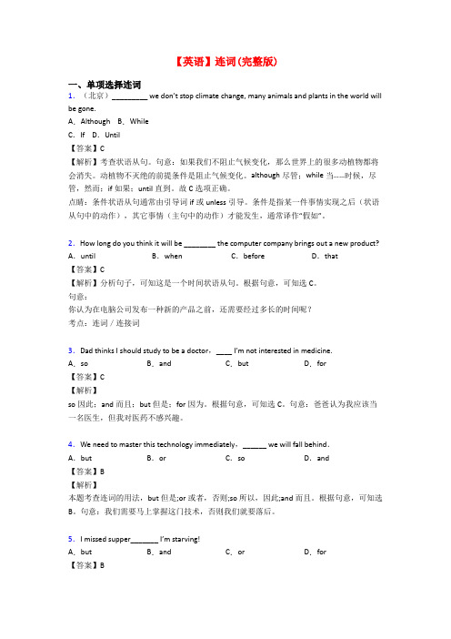 【英语】连词(完整版)