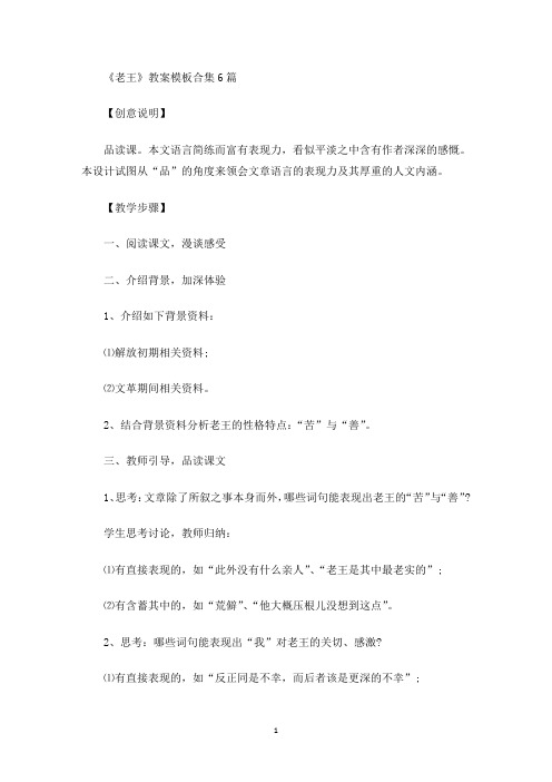 《老王》教案模板合集6篇(最新)
