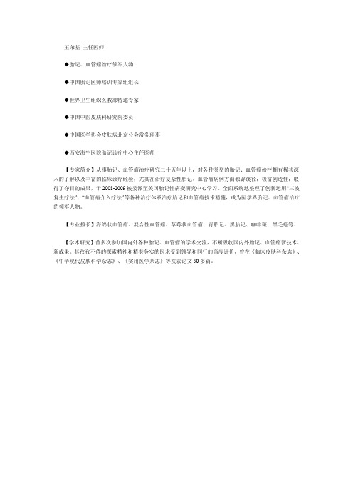 王荣基医生