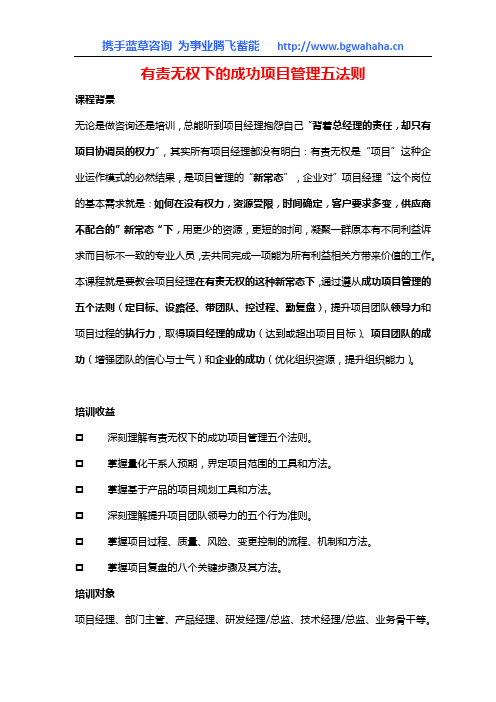 哪里有《有责无权下的成功项目管理五法则》