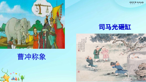 七年级初一语文上册  8 《世说新语》二则 (2) 【教学课件PPT】