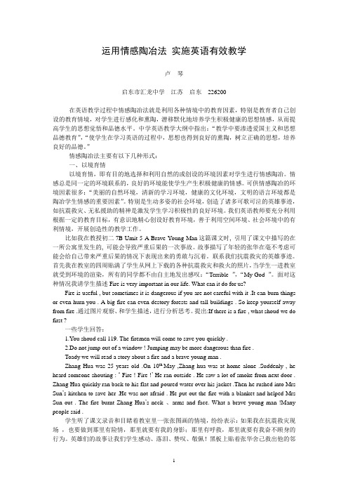 卢琴.浅谈英语教学中情感陶冶法的运用