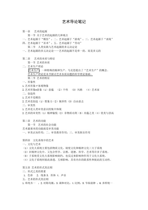 艺术导论笔记
