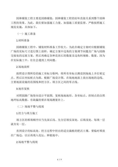 园林景观铺装施工工艺