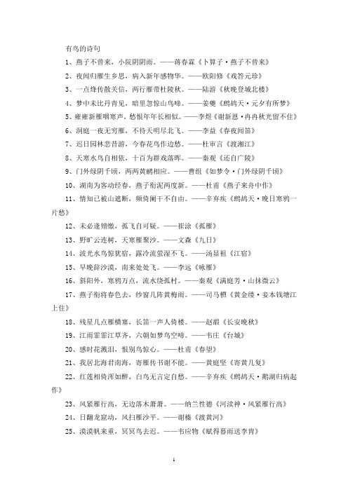 精选赞美鸟的诗句精选
