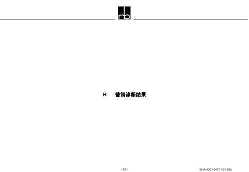 科龙营销诊断结果B-F