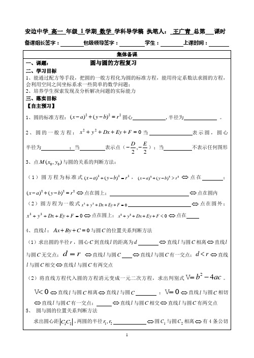 圆与圆的方程复习 (1)