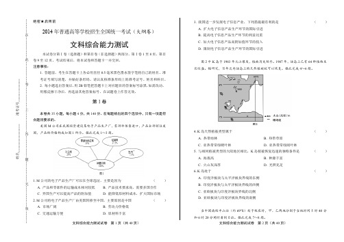 2014年高考文综江苏卷(含详细答案)