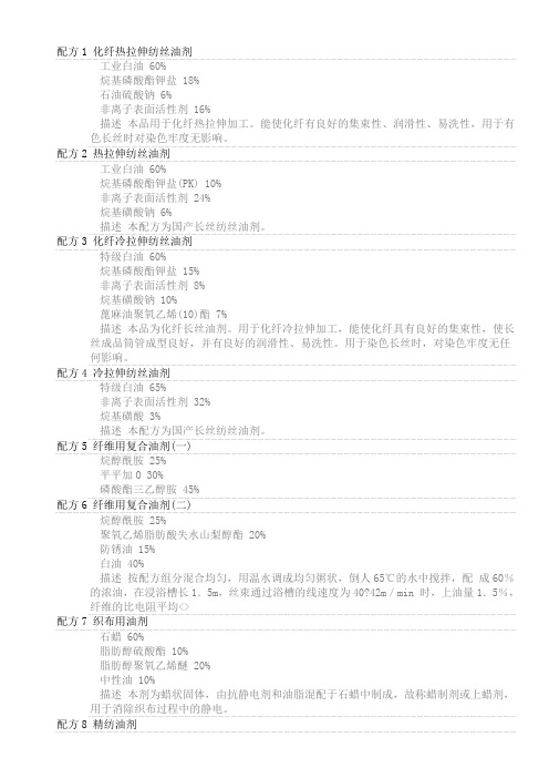 国产涤纶短纤维油剂配方
