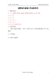 旋挖钻孔桩施工作业指导书