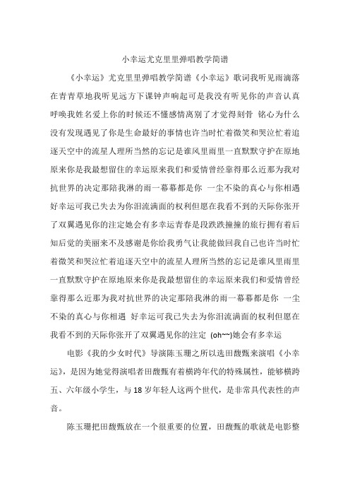 小幸运尤克里里弹唱教学简谱