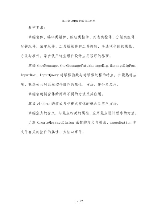 delphi可视化编程讲稿