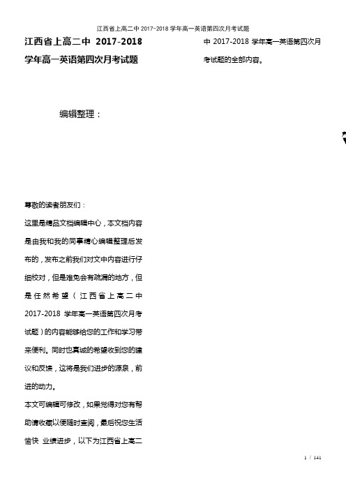 江西省上高二中高一英语第四次月考试题(2021年整理)