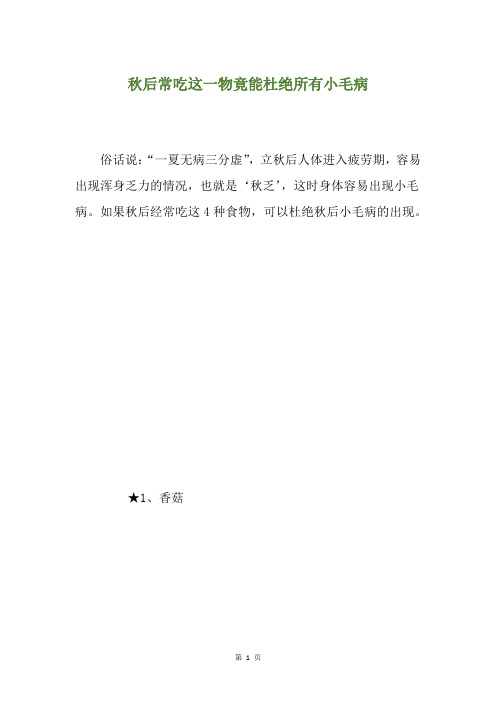 后常吃这一物竟能杜绝所有小毛病