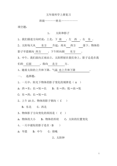 苏教版科学五年级上册全册每课课课练随堂练习复习题(含答案)