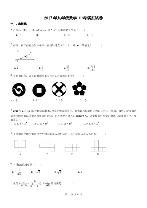 【中考模拟2017】天津市 2017年九年级数学 中考模拟试卷 十(含答案)