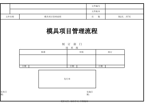 模具管理流程