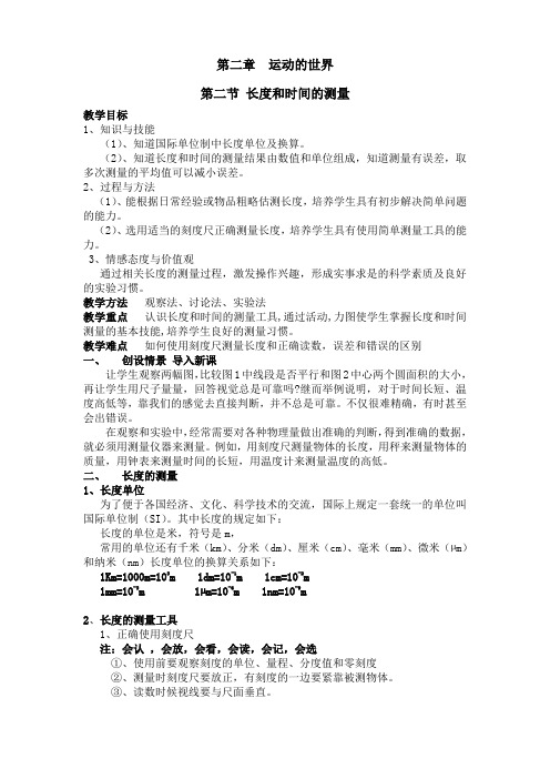 沪科版初中物理八年级全一册-2.2 长度和时间的测量  教案   
