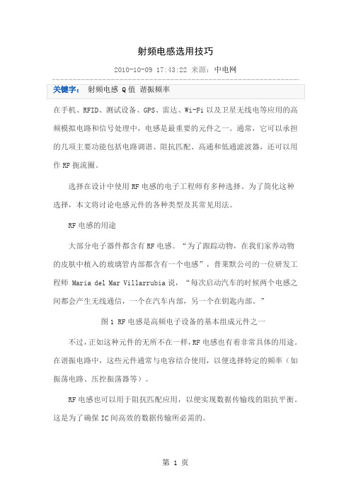 射频电感选用技巧word精品文档5页