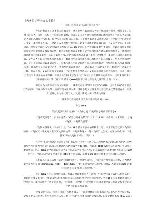《失实的字母表音文字论》