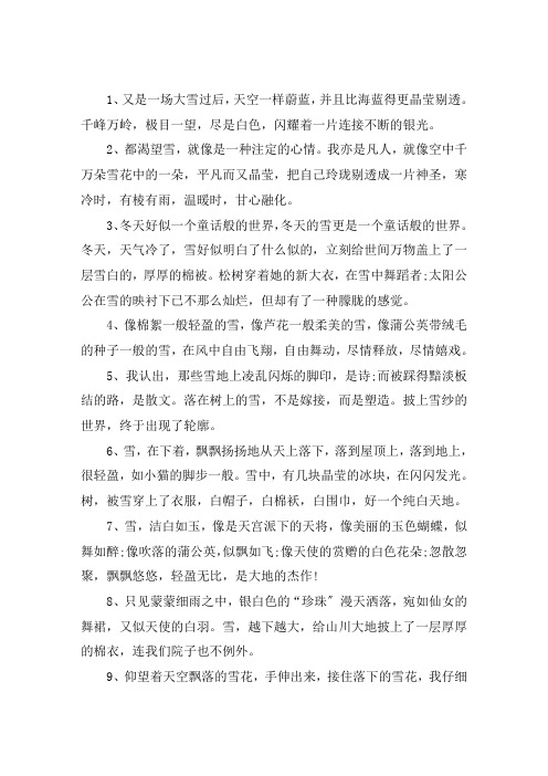 描写下雪后场景的经典句子大全