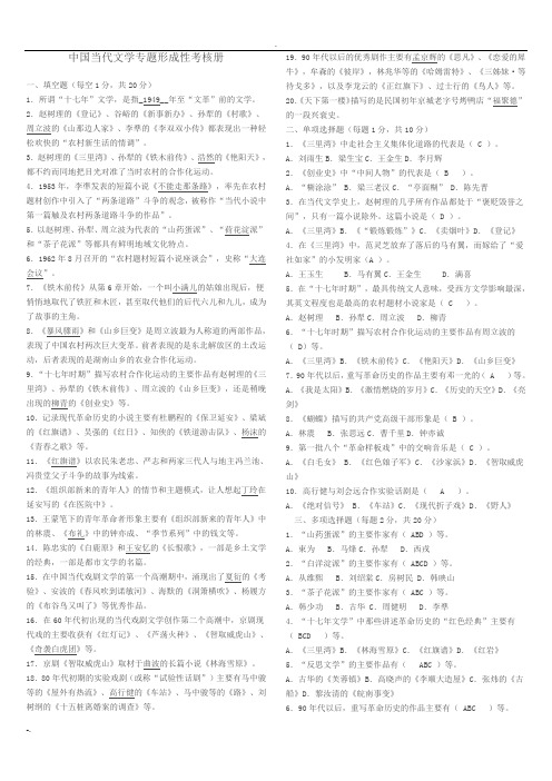 电大中国当代文学专题形成性考核册答案全