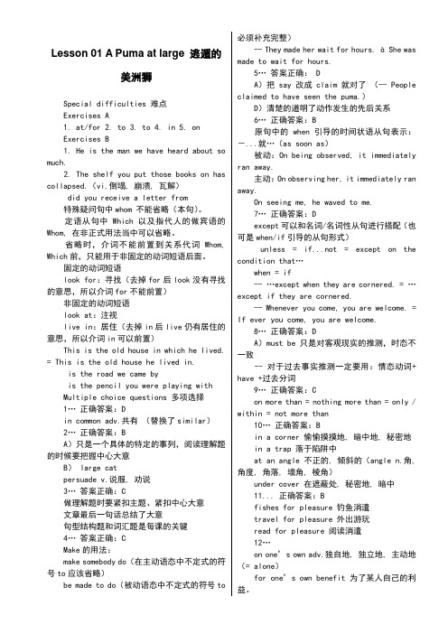 新概念英语第三册课后习题答案详解