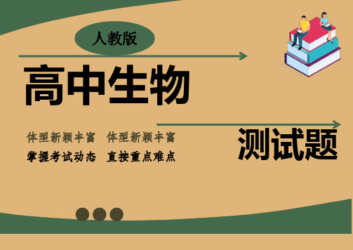 高三10月月考生物试题