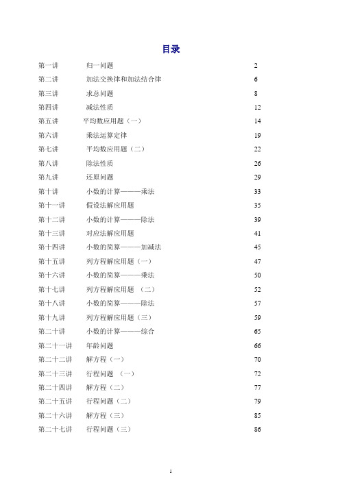 2019【通用版】内部资料：四年级奥数教材【93页】