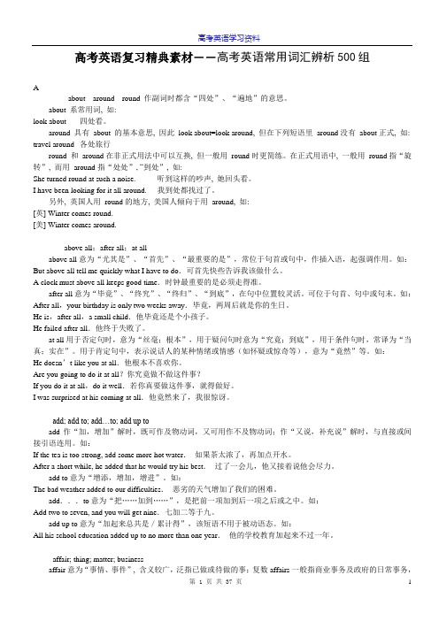 2012年高考英语备考-高考英语常用词汇辨析500组