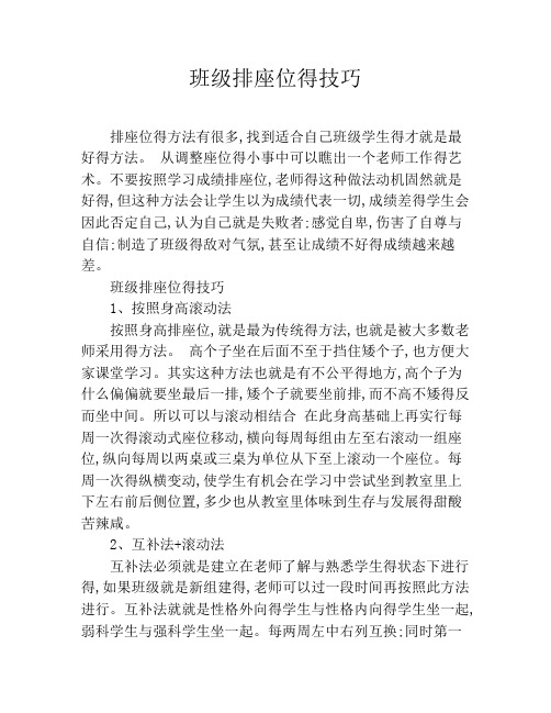 班级排座位的技巧