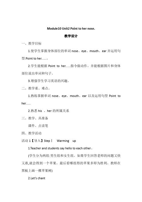 小学英语_point to her nose教学设计学情分析教材分析课后反思