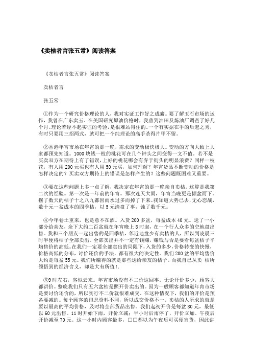 卖桔者言张五常阅读答案