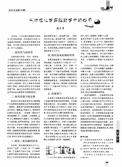 气球在化学实验教学中的妙用