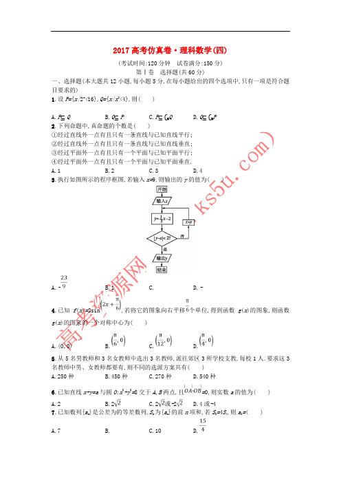2017高考数学仿真卷(四)理