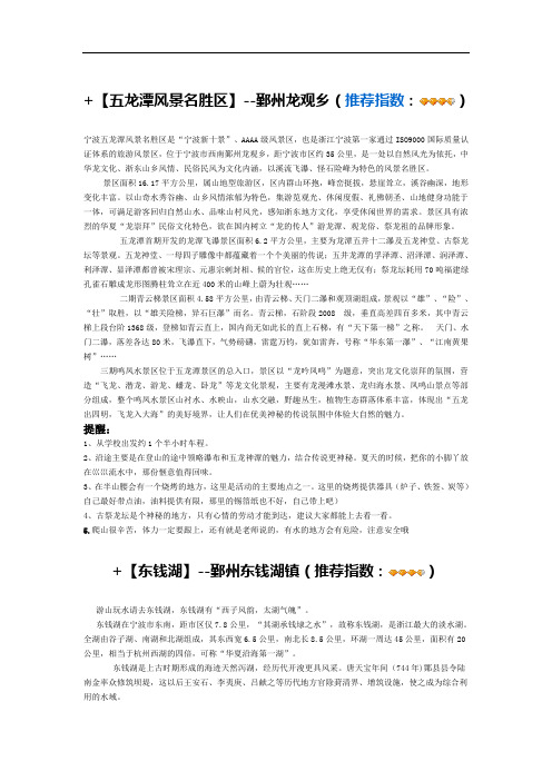 宁波地区主要景点资料