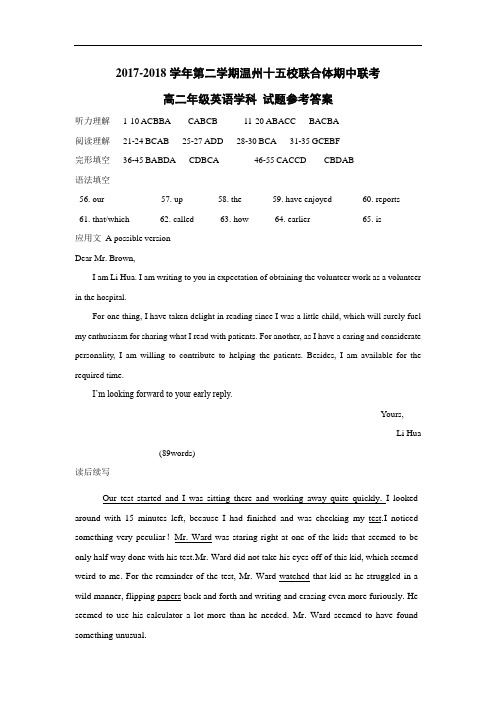 浙江省温州市十五校联合体2017-2018学年高二下学期期中联考英语参考答案
