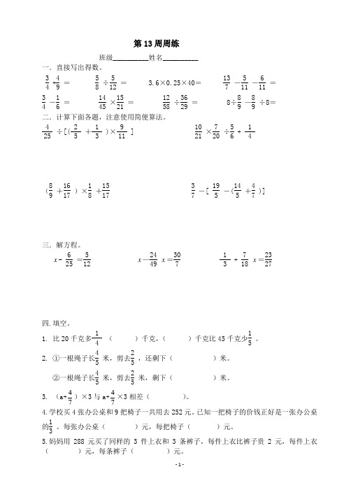 六年级数学上册第13周周练
