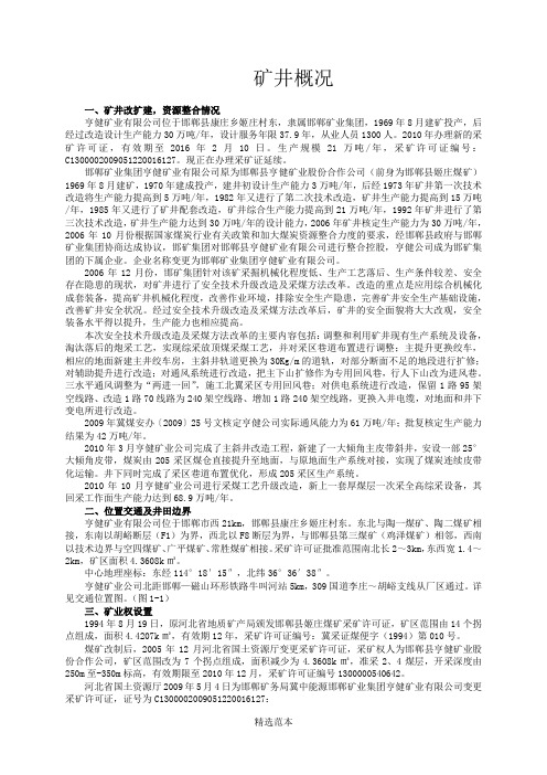 矿井概况