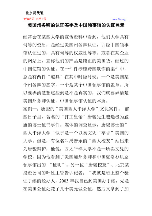 美国州务卿的认证签字及中国领事馆的认证盖章