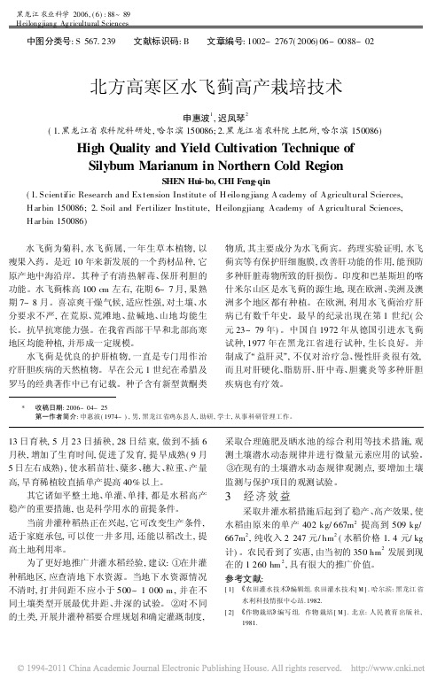 北方高寒区水飞蓟高产栽培技术