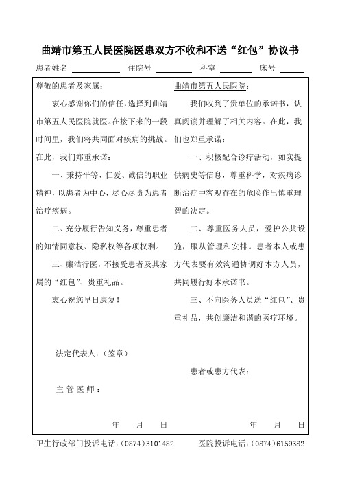 医患双方不收和不送“红包”协议书