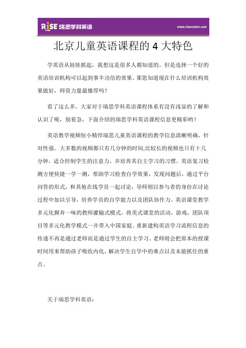 北京儿童英语课程的4大特色