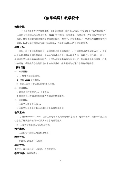 信息编码