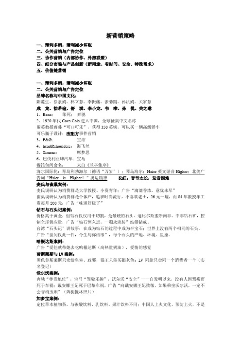 张利-新营销策略