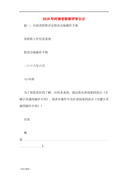 2019年河南省职称评审公示