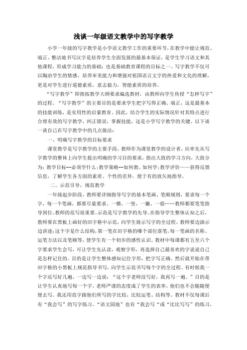 浅谈一年级语文教学中的写字教学