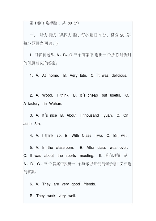 2020中考英语模拟预测试卷和答案(20200404121514)