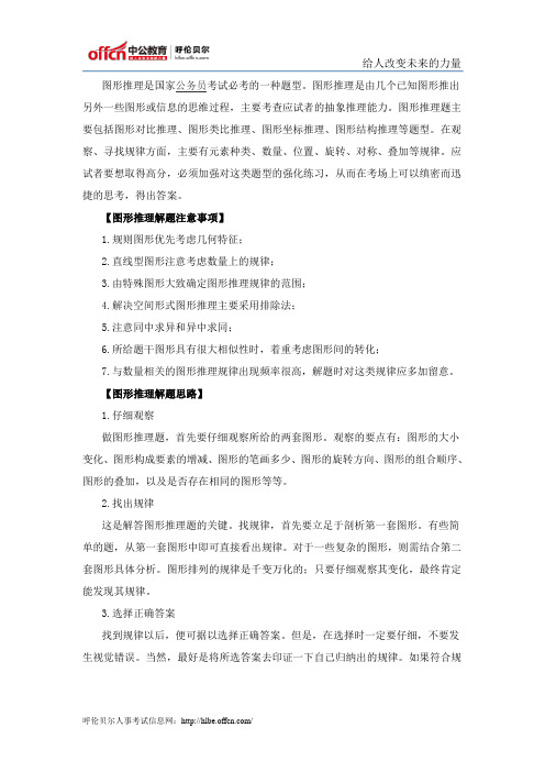 国考备考：图形推理解题技巧及真题演练