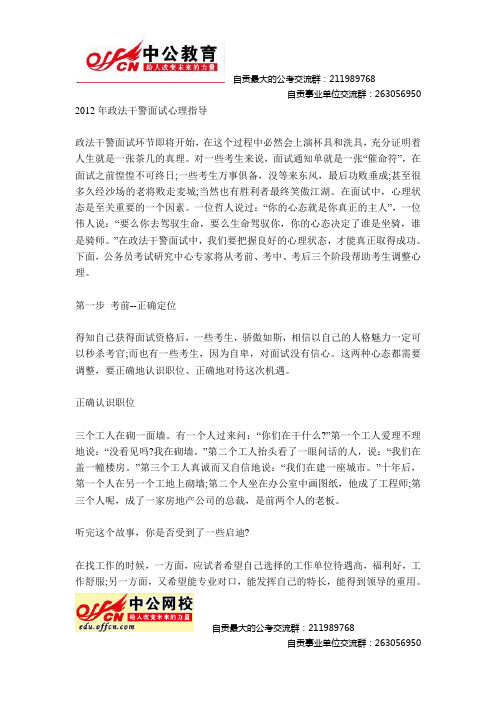 2012年政法干警面试心理指导